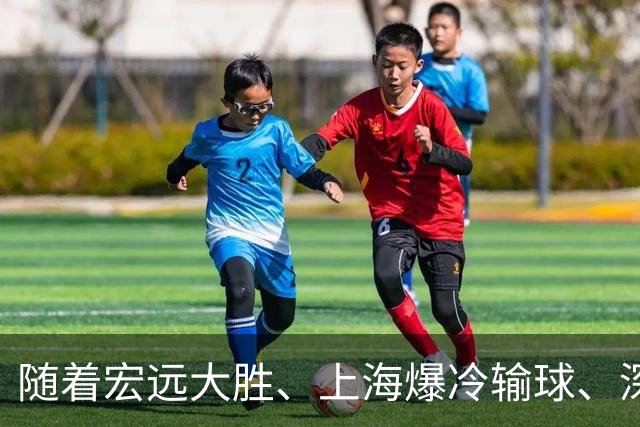 随着宏远大胜、上海爆冷输球、深圳惨败58分，CBA又乱了！最新联赛积分榜如下